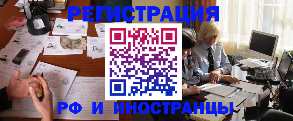 купить прописку в Норильске