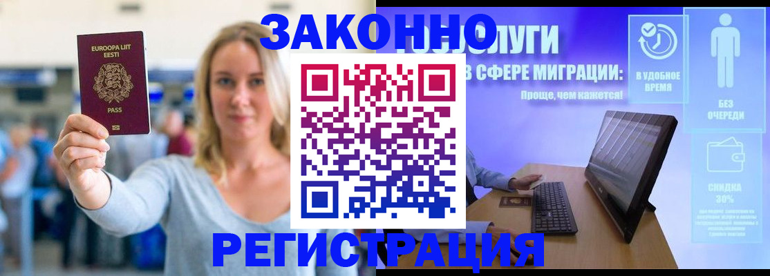 прописка в Норильске