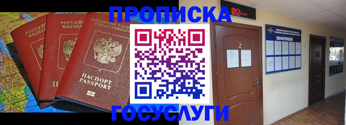 временная регистрация госуслуги в Норильске