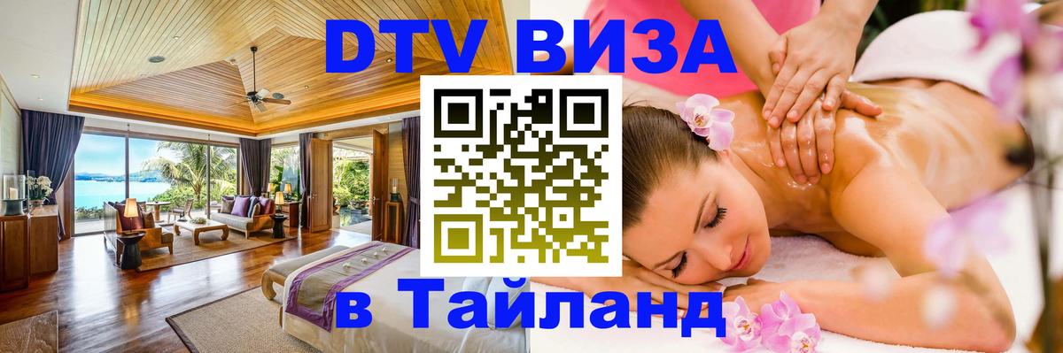 Сколько стоит DTV виза — актуальные цены, оформление даже без документов - Норильск  03.10.2025 